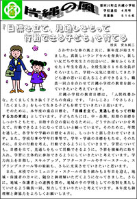 那珂川町立・片縄小学校 片縄の風4月号