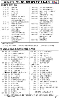 那珂川町立・片縄小学校 片縄の風5月号