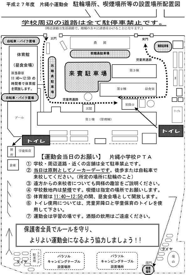 片縄小学校 第33回運動会